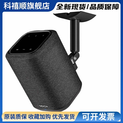 适用Denon天龙Home150无线蓝牙音箱悬吊式天花板装支架HiFi音响壁