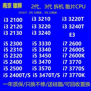 i5 2300 2400 2500 3470 3570 i7 2600 3770 E3 1230V2 cpu