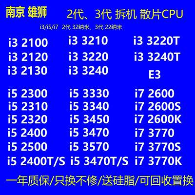 i5 2300 2400 2500 3470 3570 i7 2600 3770 E3 1230V2 cpu