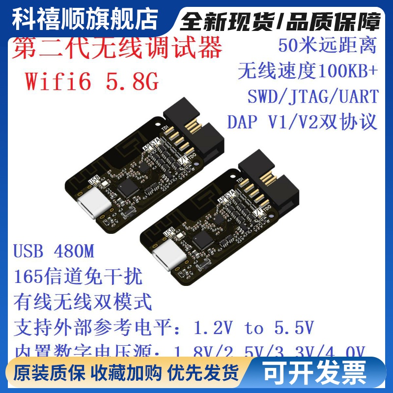 无线调试器 彷真器 高速 CMSIS-DAP 串口 Wifi6 5GHz免干扰第二代
