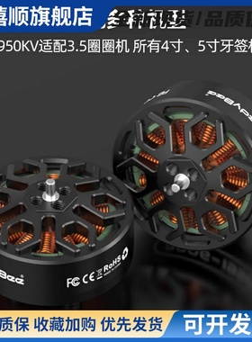 SpeedyBee2006无刷电机1950KV穿越机Bee35FPV电机6S适配3.5寸机架