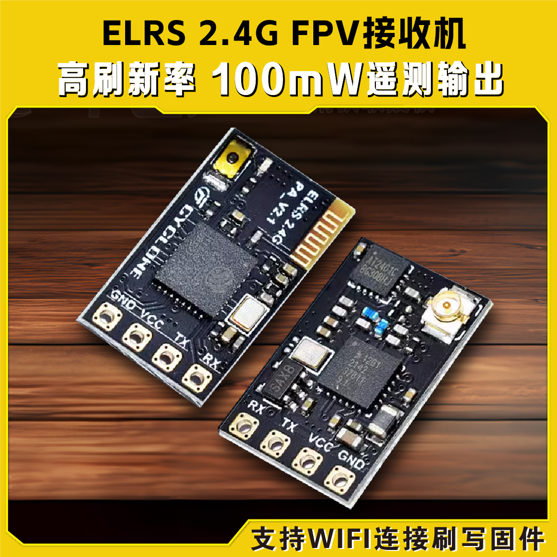 CYCLONE ELRS 2.4G接收机高刷新率微型FPV穿越机无人机Nano接收机
