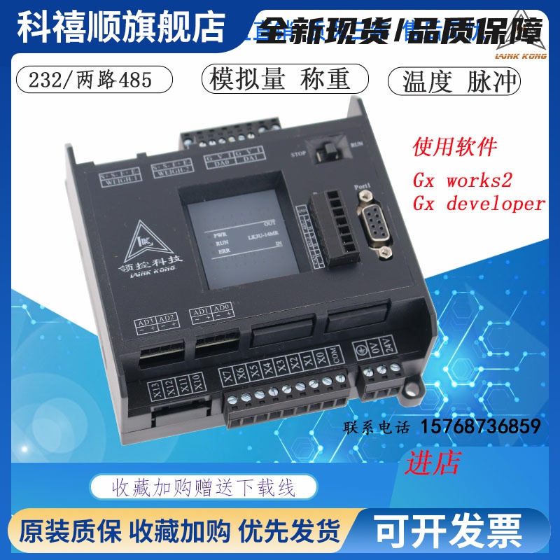 领控PLC工控板LK3U-14 20 24 32 48 64MR MT国产三凌菱FX3U控制器