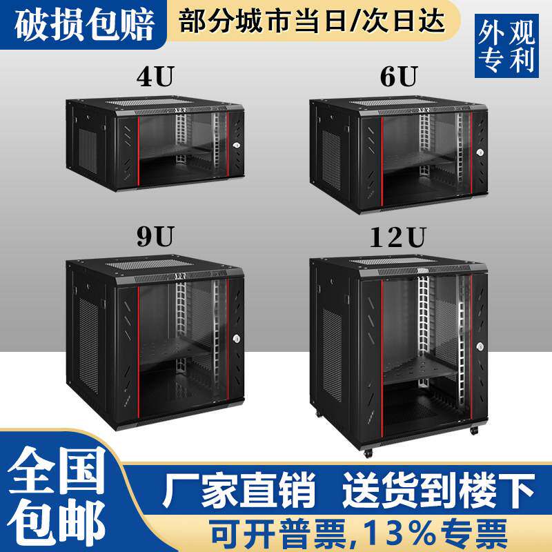 壁挂式网络机柜4u2u15u小型交换机放置6u9u12u弱电家用交换机功放机1米机房机箱柜加厚1.2米42u2米服务器定制