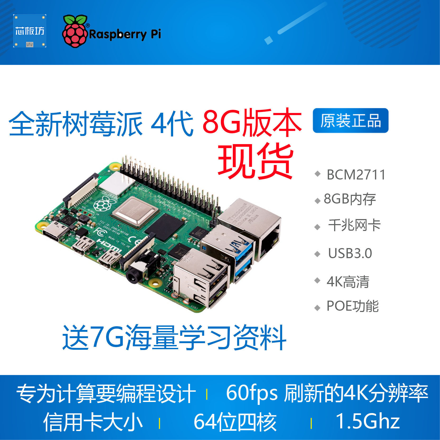 4代 8G raspberry pi 4b 开发板 linux套件 2G 4G 套件