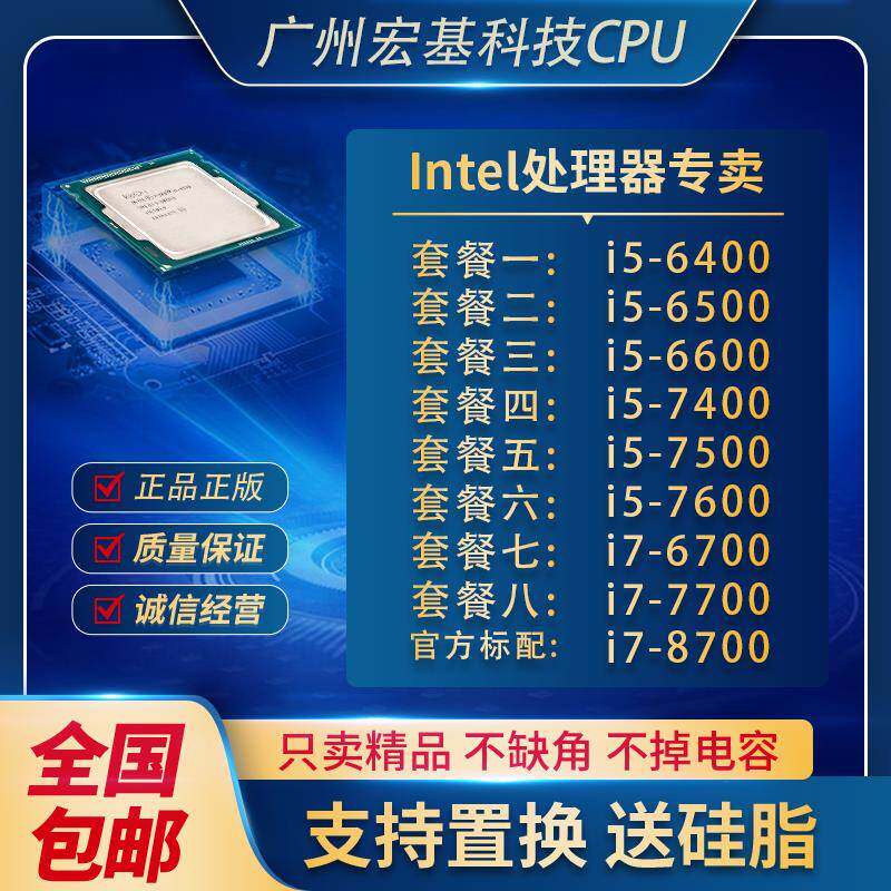 i5 6400 6500 6600 7400 7500 7600 i7 6700 7700 8700 cpu处理器