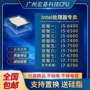 i5 6400 6500 6600 7400 7500 7600 i7 6700 7700 8700 cpu处理器