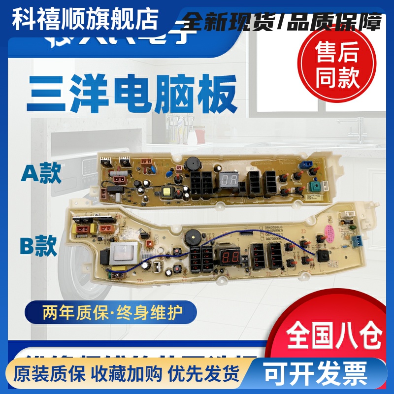 三洋帝度洗衣机电脑板DB60599ES DB70599ES DB80599ES DB90599ES