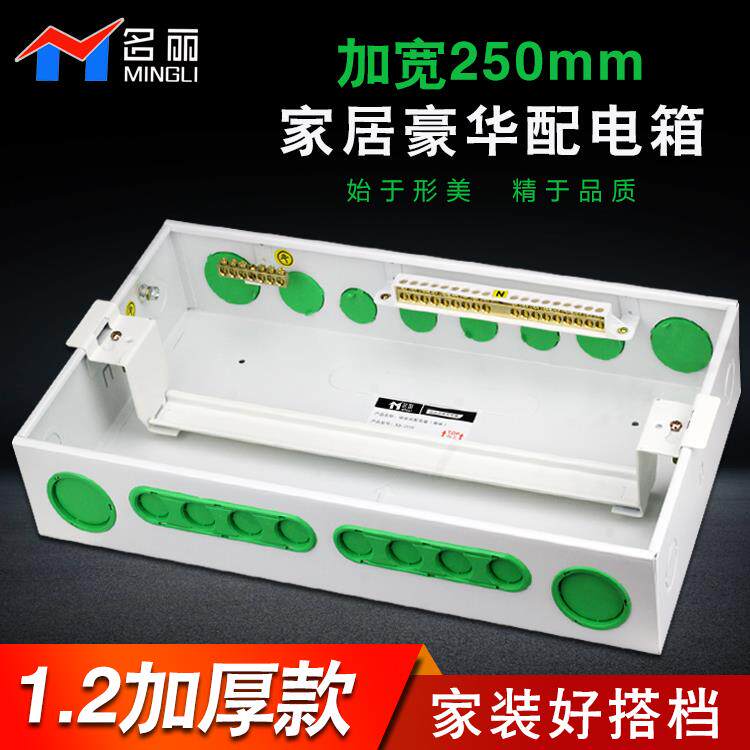 名丽1.2加厚加宽暗装家用配电箱16回路20强24位电箱盒开关布