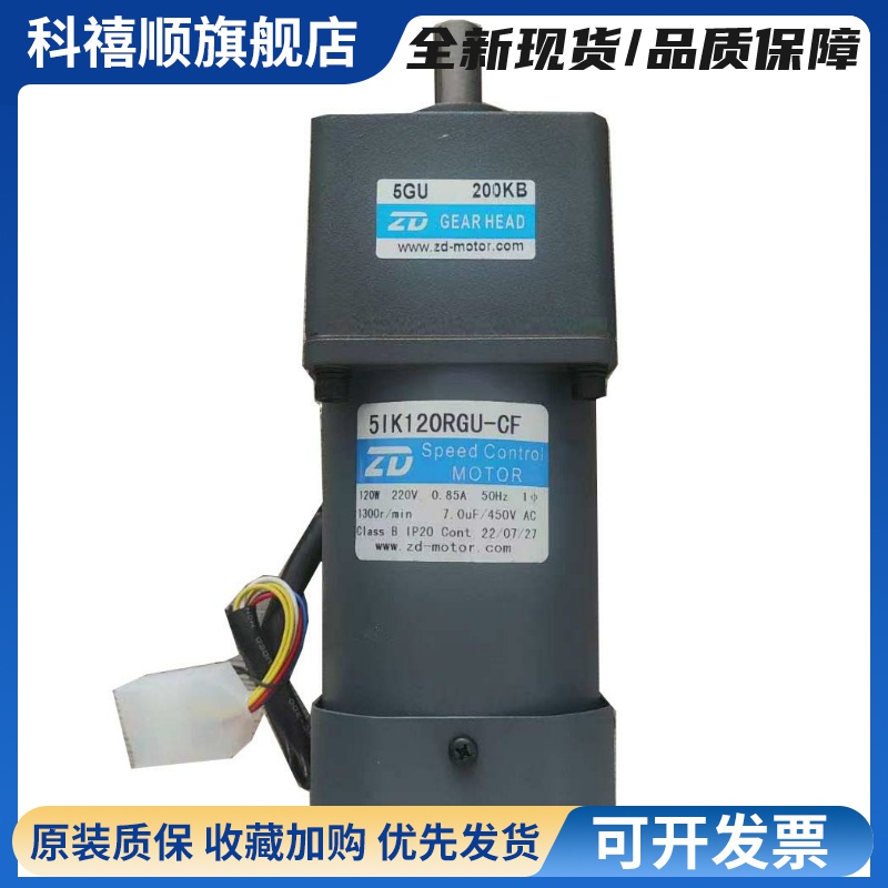 51K120RGU-CF/5GU200KB ZD 中大120W调速减速电机马达单相220V