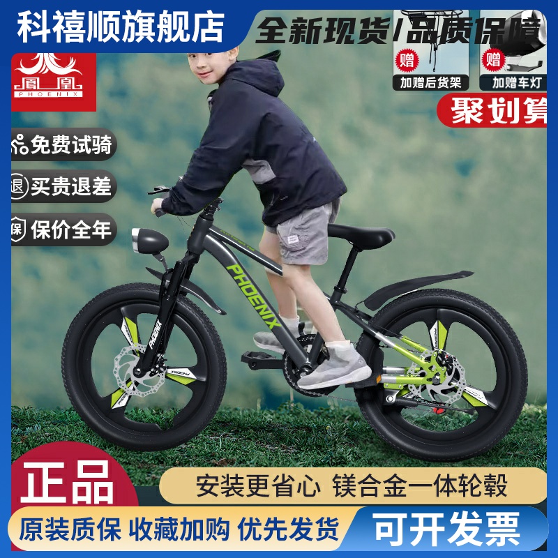 凤凰儿童自行车6-8-12-15岁男孩中大童山地车变速青少年单车女孩