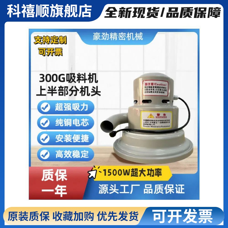 300G吸料机机头上部分电机真空上料机马达塑料注塑机辅塑机配件