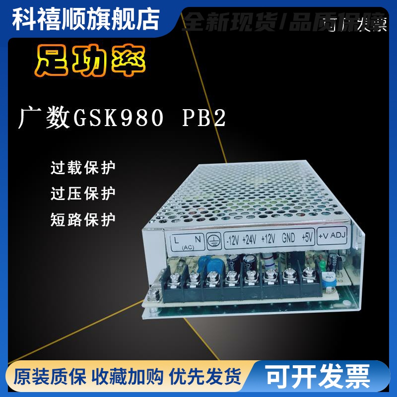 广州数控GSK 980开关电源PB2 四组输出电源盒 广数数控系统电源