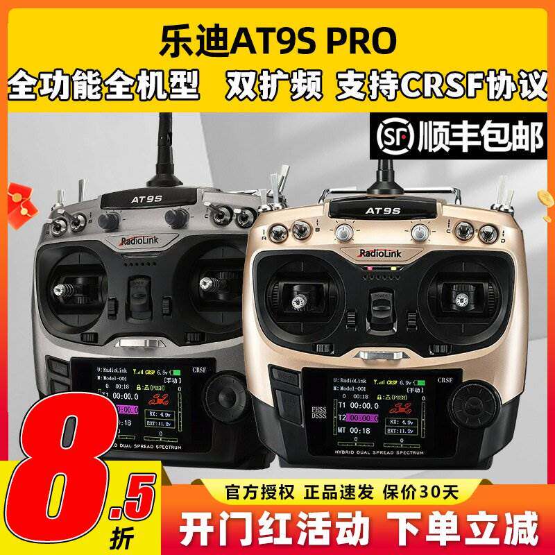 乐迪AT9S PRO遥控器 航模用10通道无人机通用遥控器 遥控车船模型