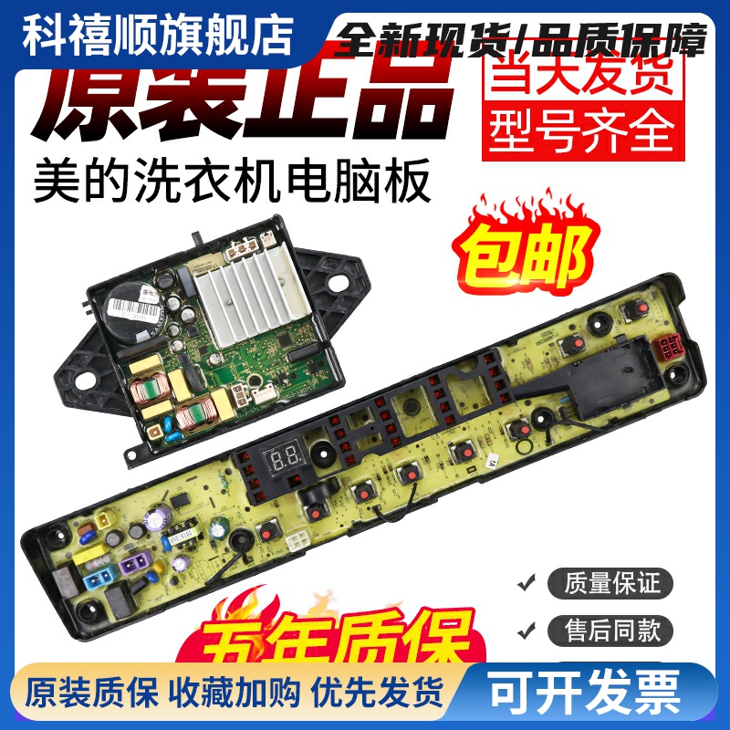 洗衣机电脑板MB80V31D,MB90V31D,MB90-1100D,MB90P32DG主板一
