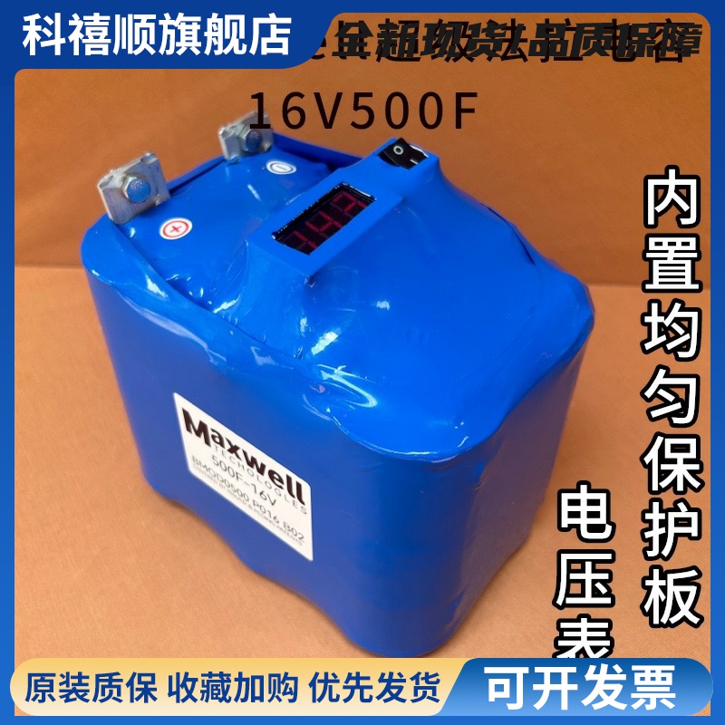 美国Maxwell超级法拉电容2.7V300F汽车启动电源16V500F点焊机包邮