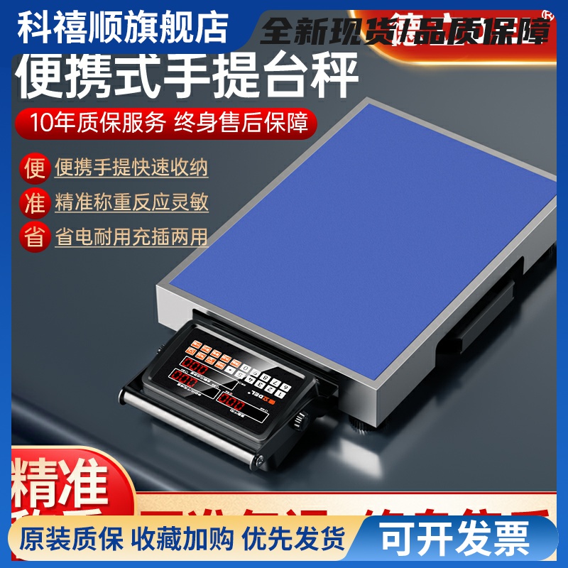 2025新款电子秤商用精准称重小型台秤150公斤家用高精度摆摊磅秤