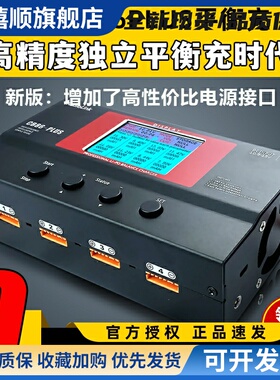 乐迪 CB86 PLUS 航模大功率智能平衡充电器 B6 a6 a9高精度充电器