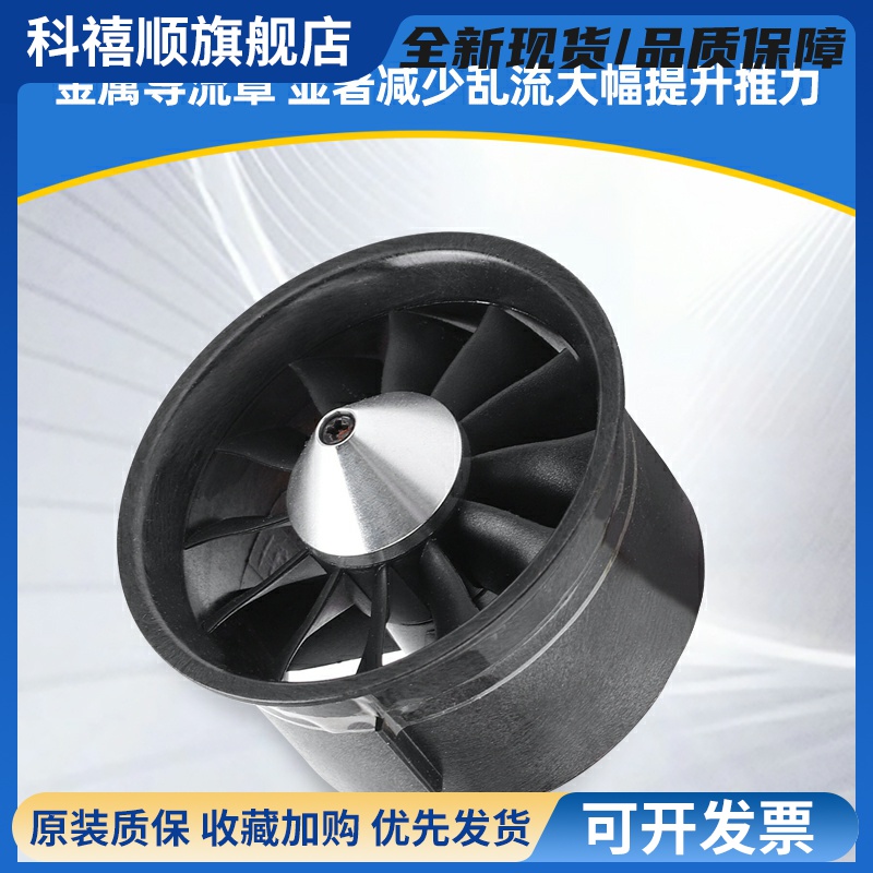 群汐64MM航模涵道12叶风扇正反桨固定翼风桶配件无刷电机2822