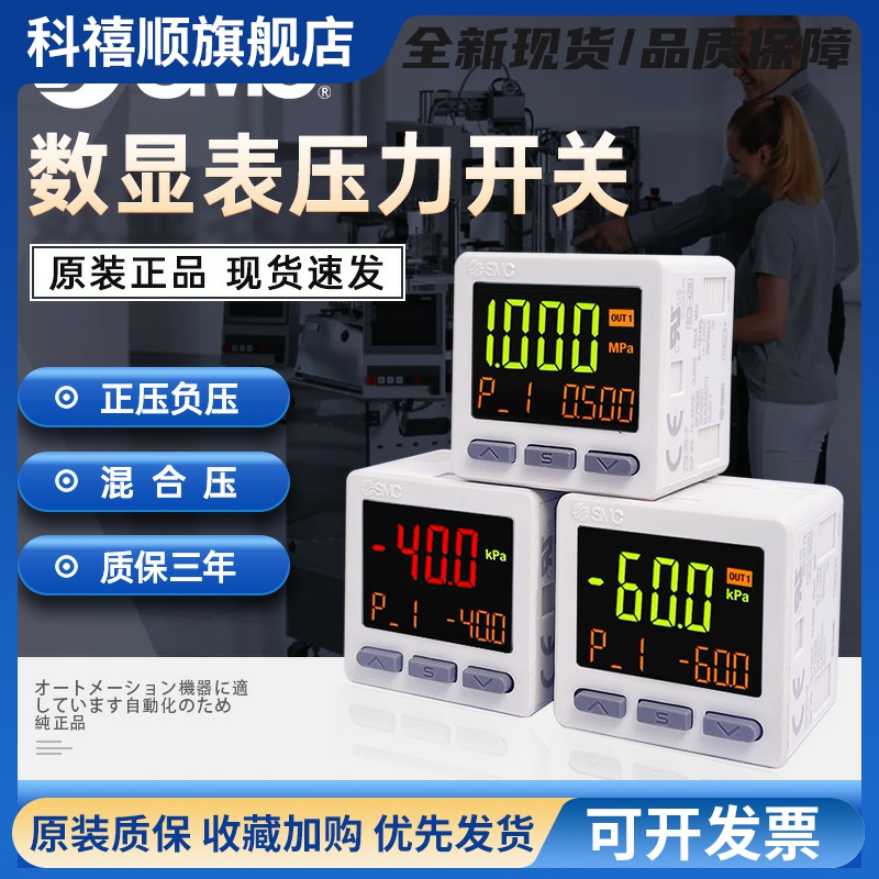 SMC数显压力表开关ISE20-N/P-M5-L/ZSE20A/B-R/T/V-W/J真空负压表