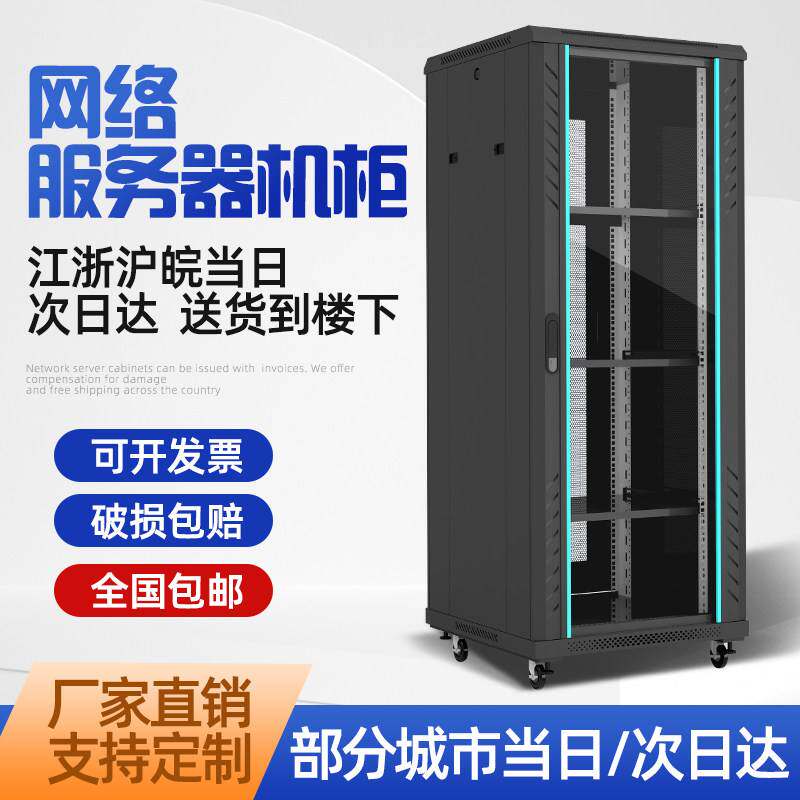 网络机柜1米1.2米1.6米2米22U42U设备柜立式落地弱电服务器配电箱