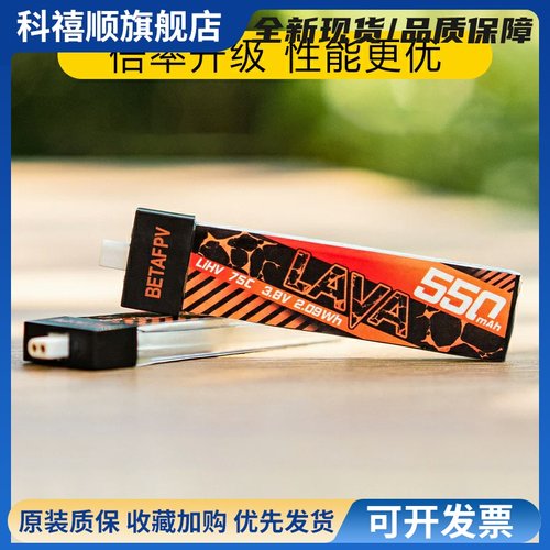 Betafpv穿越机1s电池动力lava电池meteor75pro电池2s550mAh锂电池