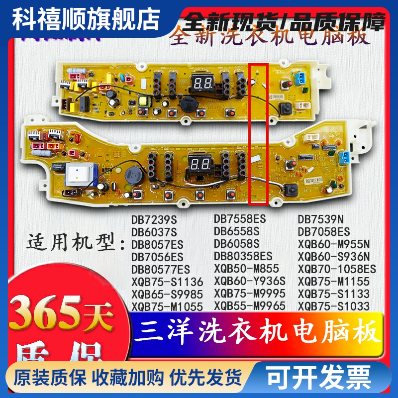 三洋洗衣机电脑主板DB7239S DB7039 DB8057ES DB80577ES DB6037S