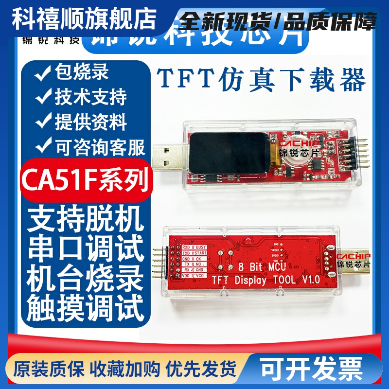 锦锐烧录器下载器仿真器CA51F系列脱机烧录器USB脱机烧录开发工具