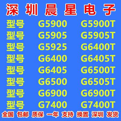 G5900 5905 G6400 G6405 G6500 G6900 G7400 G6400T G6500T cpu