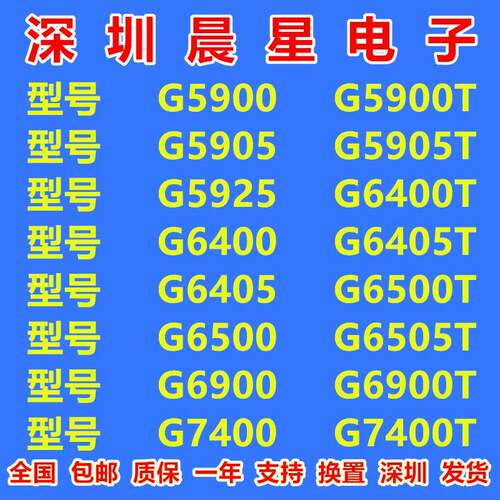 G5900 5905 G6400 G6405 G6500 G6900 G7400 G6400T G6500T cpu
