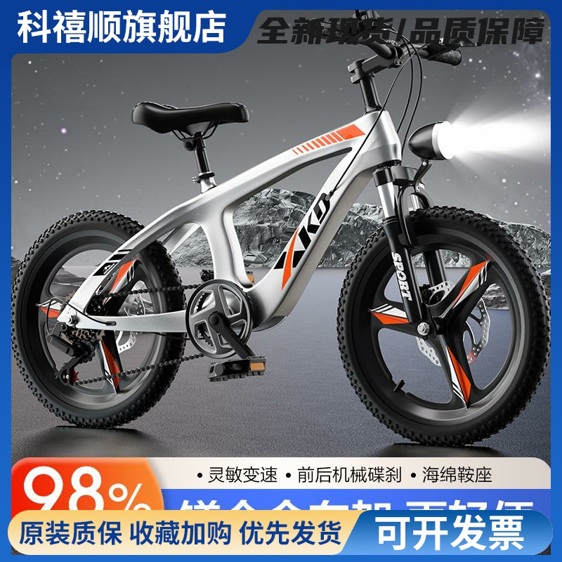 星康达儿童自行车镁合金山地车18-20-22寸男女中大童变速山地车