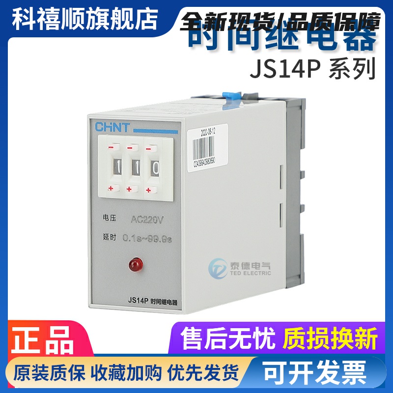 时间继电器JS14P数字显式通电延时99.9S可调式JS14P-21 99