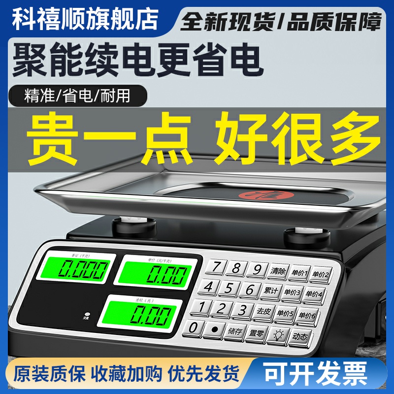 电子秤商用小型台秤30kg公斤高精度称重电子称市场卖菜用克称