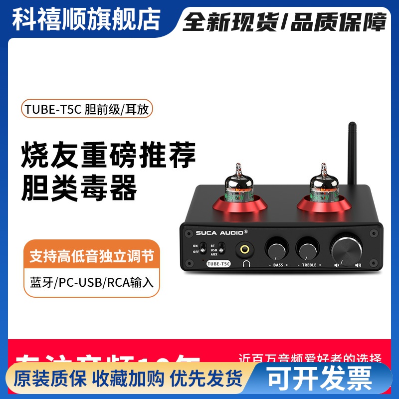 胆前级蓝牙5.0声优创真空管前置放大器高低音胆机USB解码DAC耳放