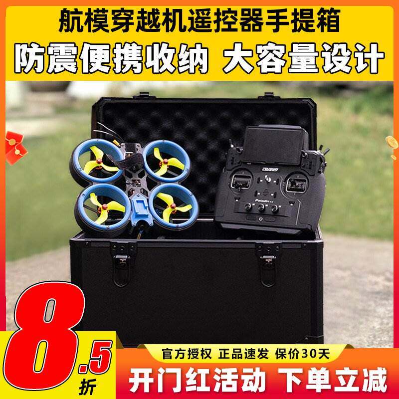 航模遥控器手提箱铝箱外场箱便携收纳航模FPV穿越机无人机工具箱