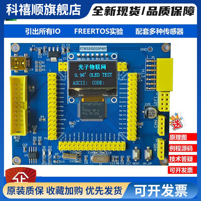 全新STM32F407VET6开发板STM32F4学习板/ARM嵌入式预留以太网接口