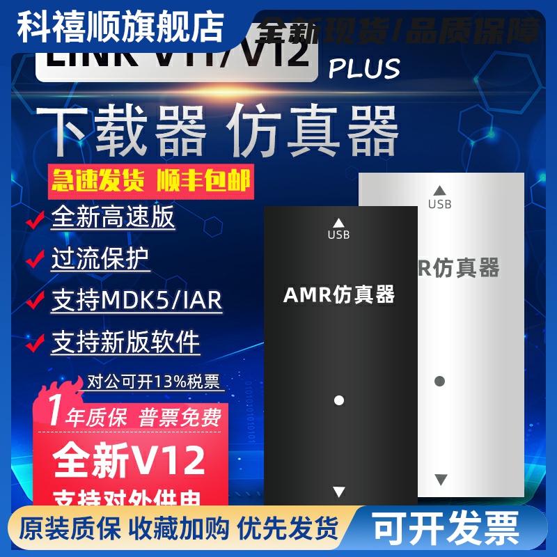 jlink V11 JLink EDU STLINK V9升级V12 AMR STM32烧录仿真下载器