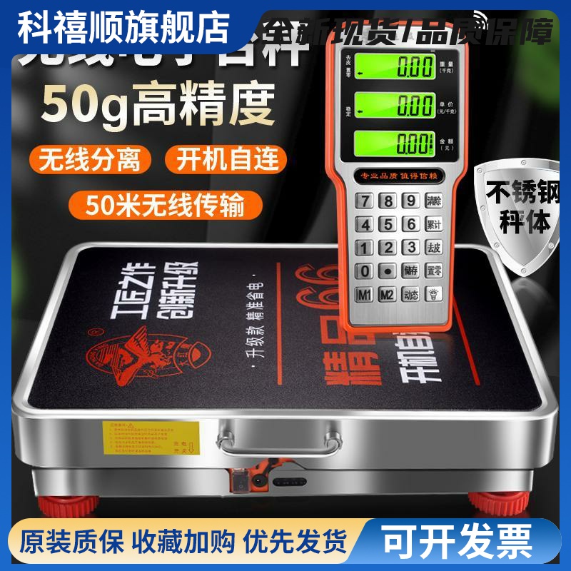 无线电子秤商用150kg称重精准电子称家用小型台秤手提600公斤