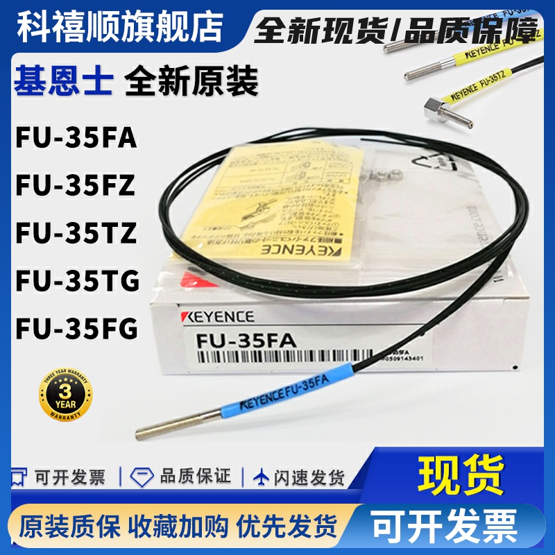 光纤感测器FU-35FA FU-35FG FU-35TZ 35FZ 35TG M3反射基恩士原装