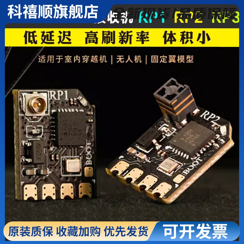 Radiomaster ELRS接收机RP1 RP2 RP3低延迟tx16s遥控器tx12使用