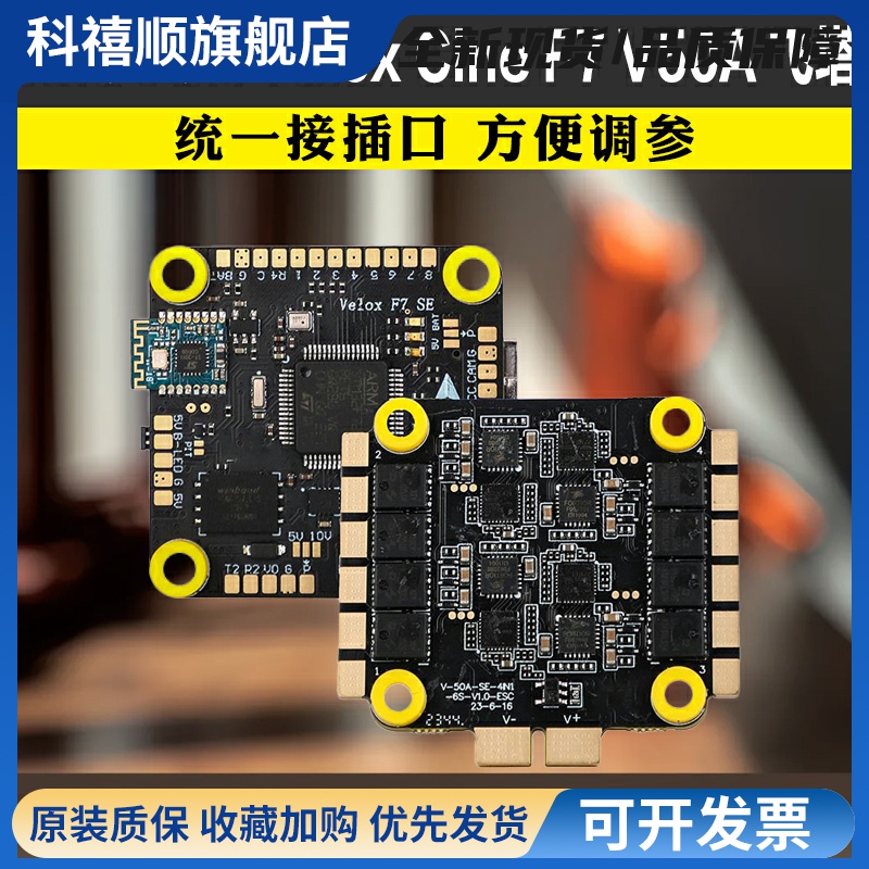 TMOTOR Velox CINE F7 SE V50A飞控四合一6S电调无人机穿越机飞塔