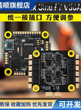 TMOTOR Velox CINE F7 SE V50A飞控四合一6S电调无人机穿越机飞塔