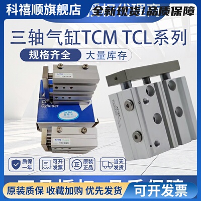 亚德客TCL/TCM12/16/20/25/32/40X10S/20S/30S/40S/50S/75S气缸