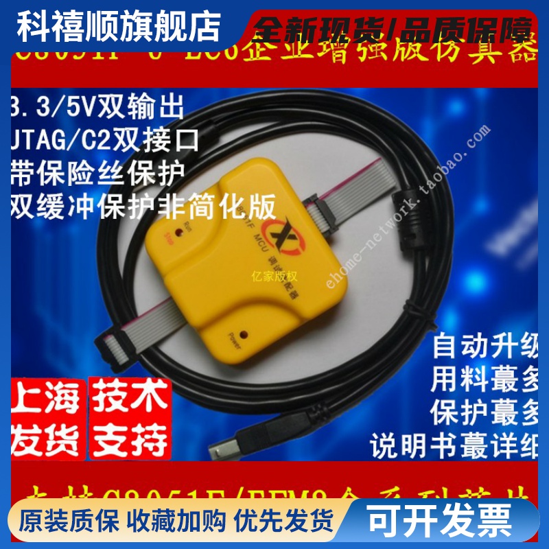 C8051F 仿真器 编程 烧录 下载 EFM8 U-EC6/U-EC5 mcu 调试适配器