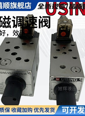 台湾峰欣USING电磁调速阀FMS-GO G 4/6/8/12-02 03 T A B P流量阀