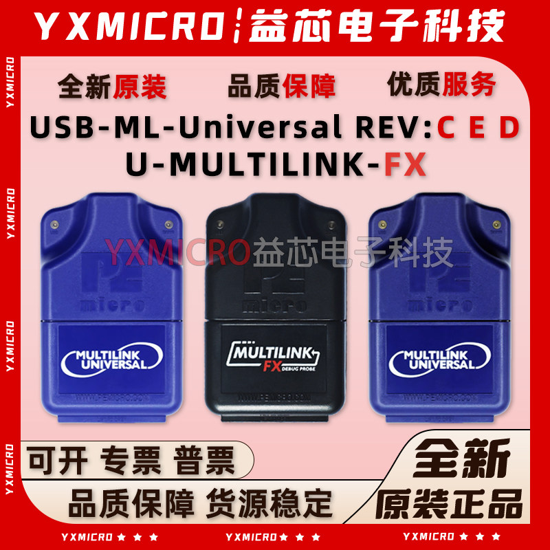 飞思卡尔U-MULTILINK-FX仿真器编程器USB-ML-Universal REV:C.E.D