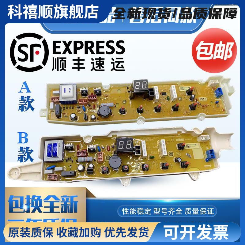 三洋帝度洗衣机电脑主板DB5056S DB7056SN DB8056S控制板面板一