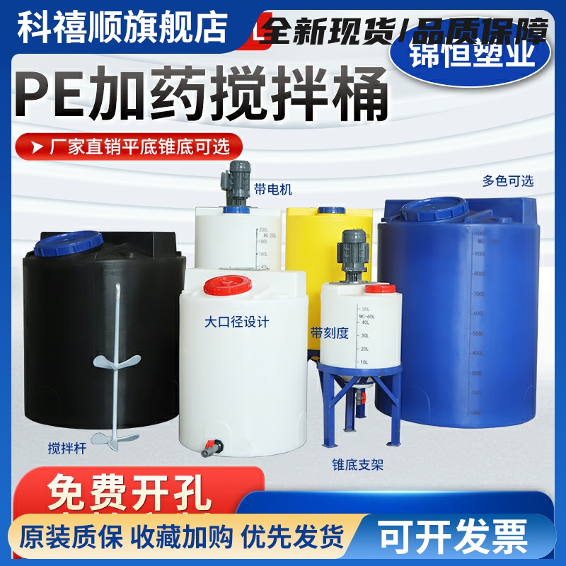 PE加药搅拌桶带电机锥底水桶加厚塑料耐酸碱耐腐蚀污水处理搅拌桶