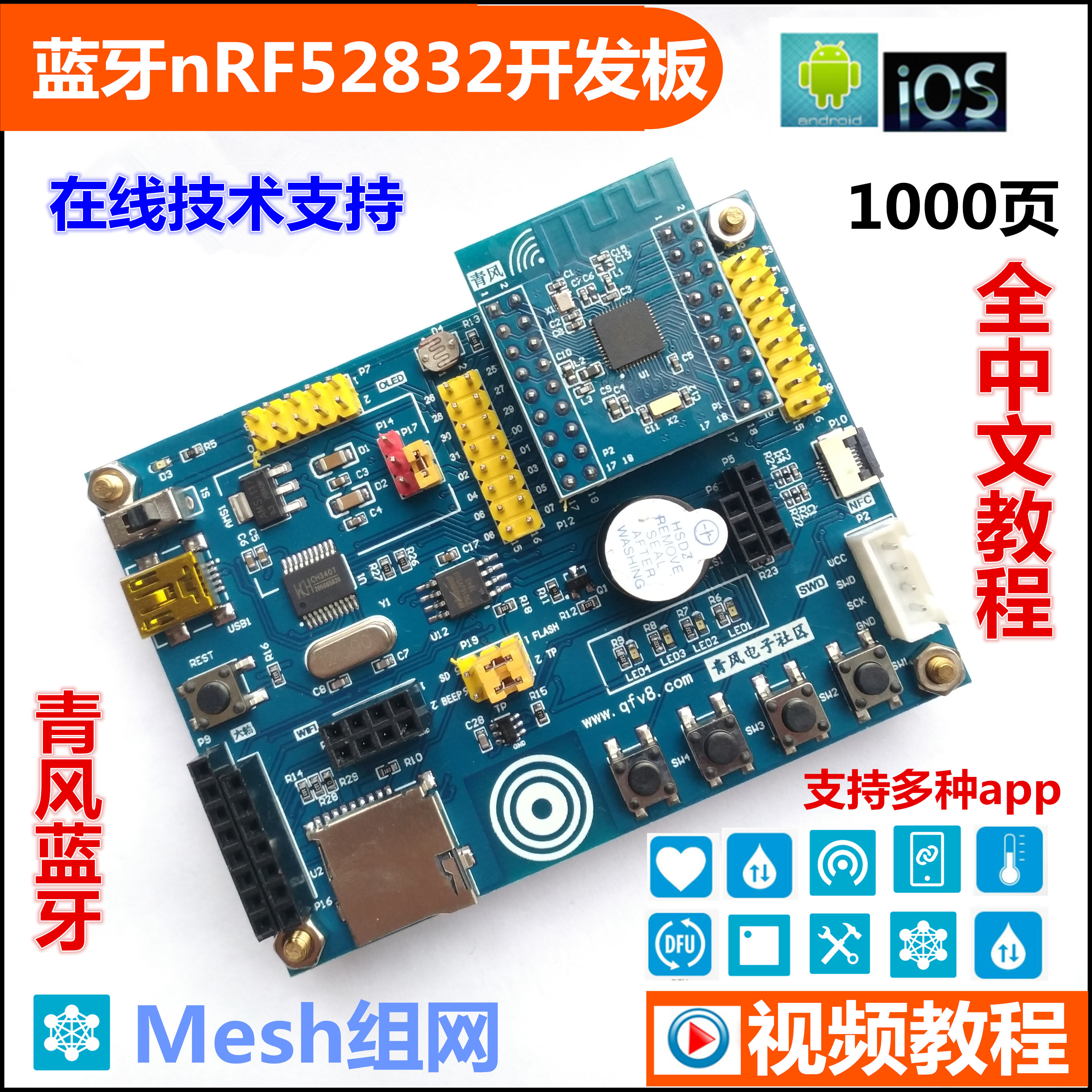 nRF52832开发板ble视频教程蓝牙5.0 5.3mesh组网nRF52DK nfc 2.4G