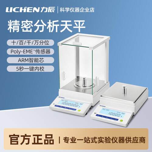 力辰精密电子分析天平实验室万分之一天平0.1mg高精度千分之一秤